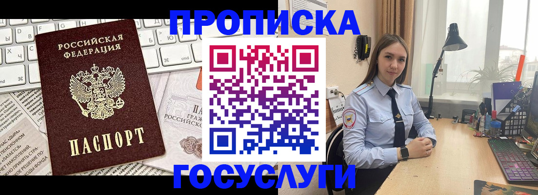 прописка в квартире в Чегеме